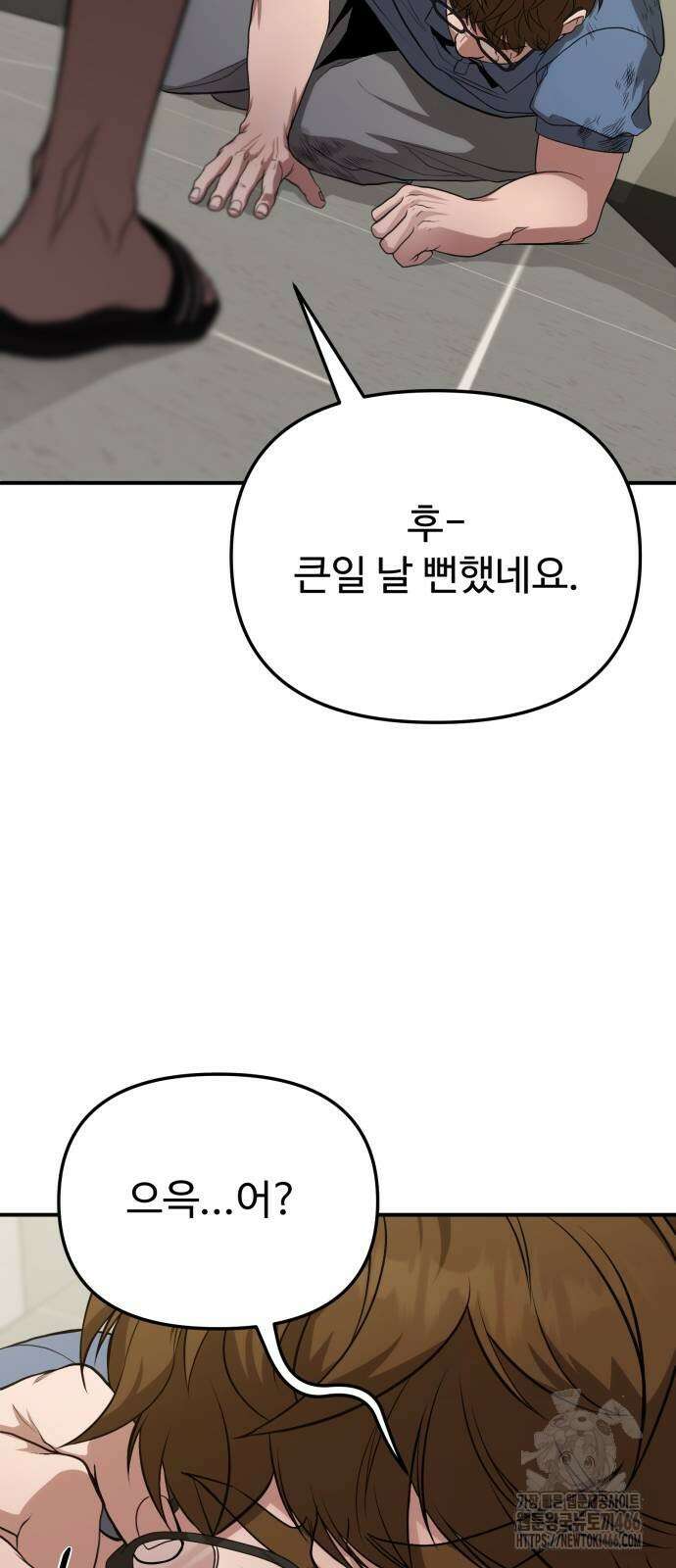 집구석 절대자 11화 19