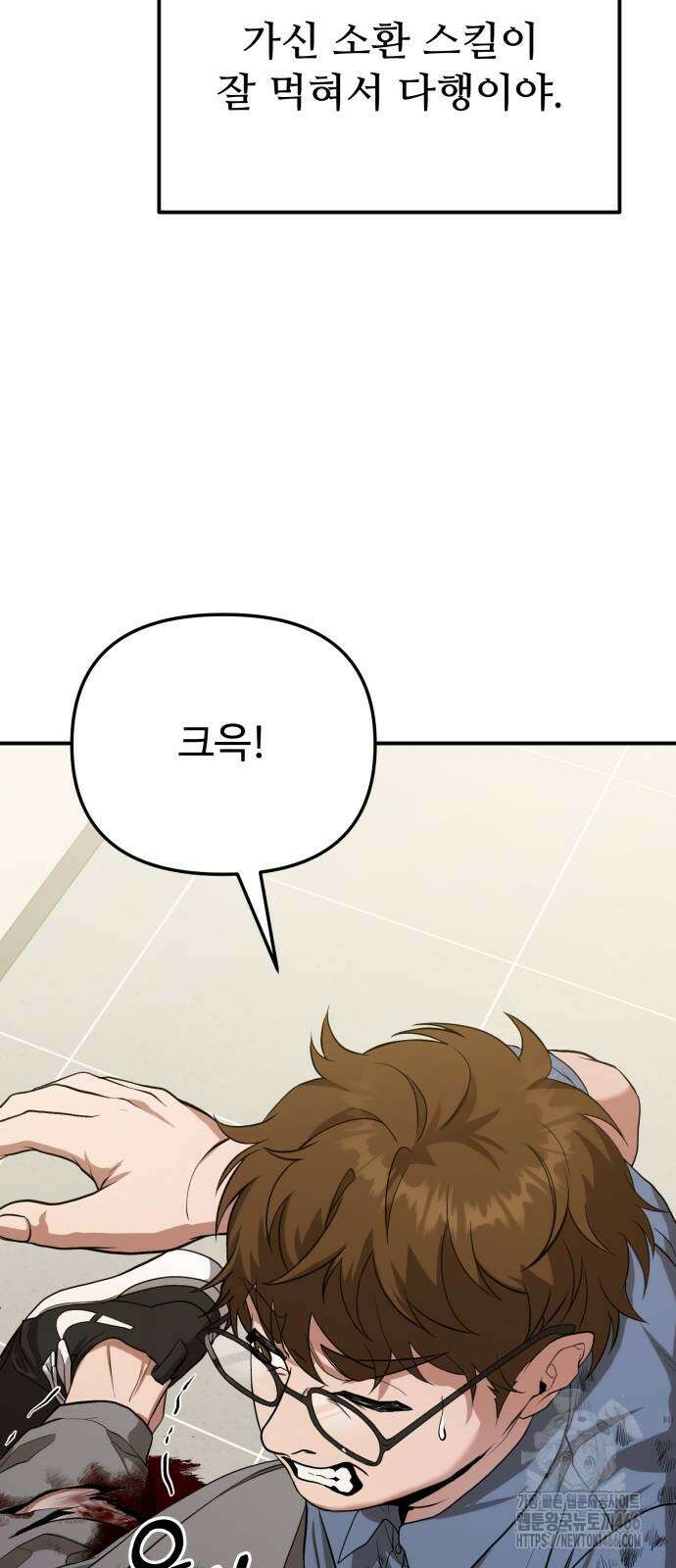 집구석 절대자 11화 23