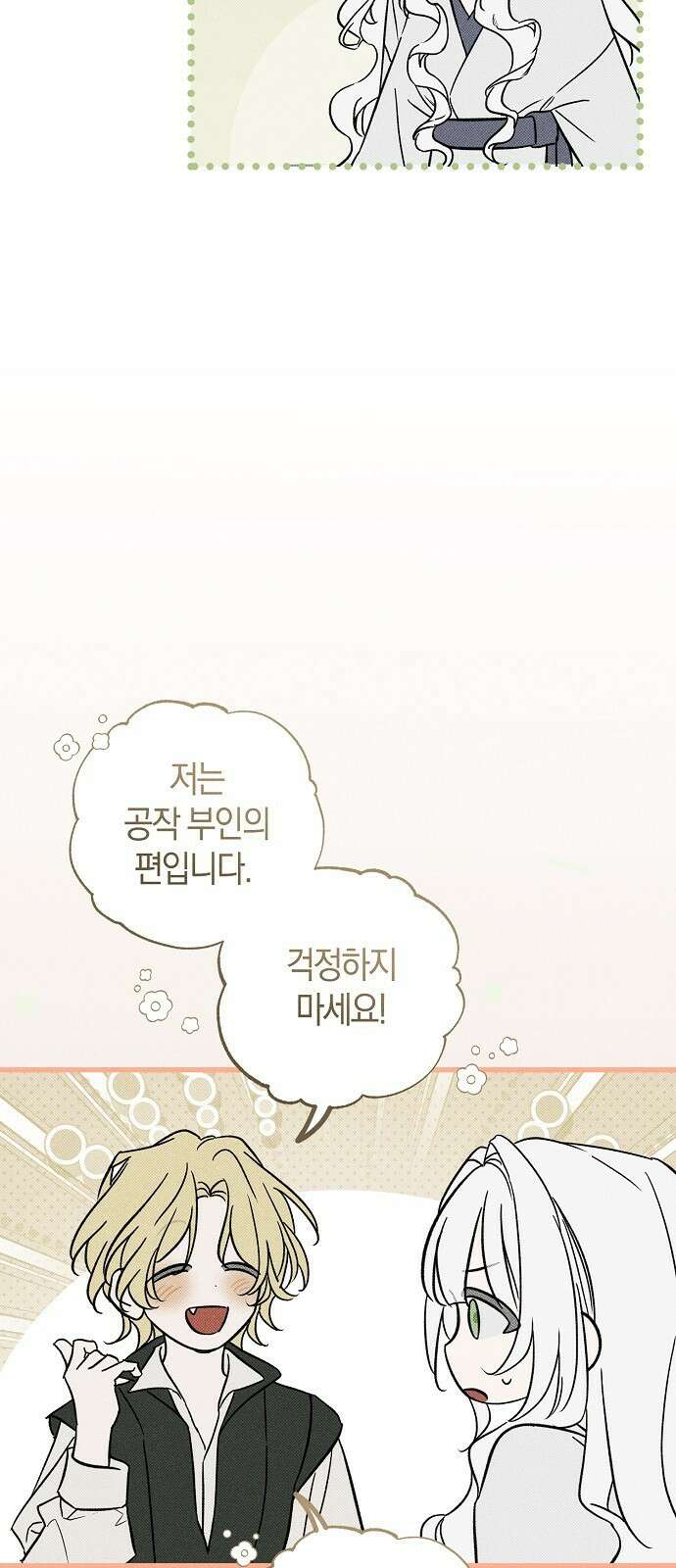 나를 미워하던 남편이 기억을 잃었다 55화 4