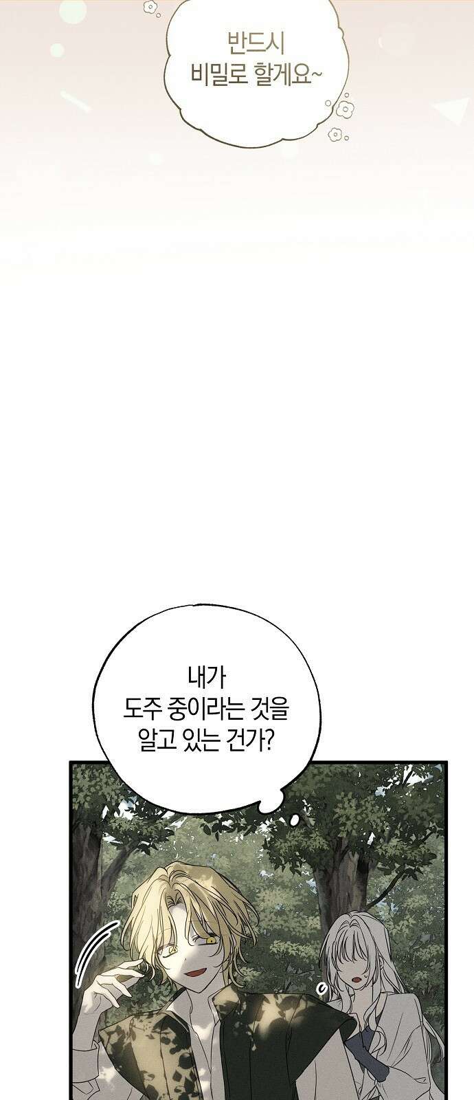 나를 미워하던 남편이 기억을 잃었다 55화 5