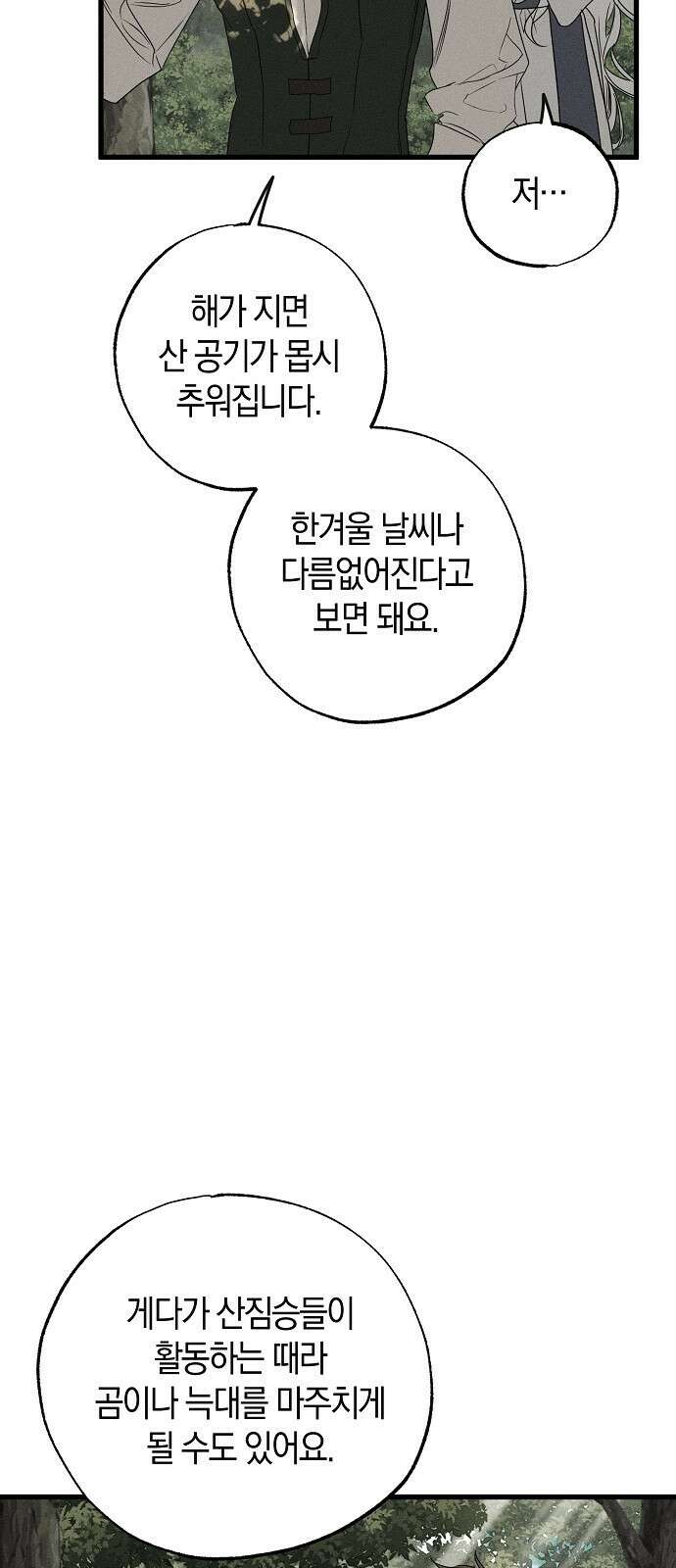 나를 미워하던 남편이 기억을 잃었다 55화 6