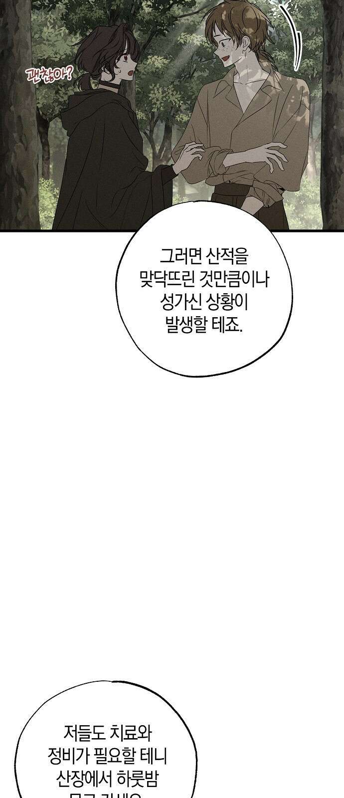 나를 미워하던 남편이 기억을 잃었다 55화 7