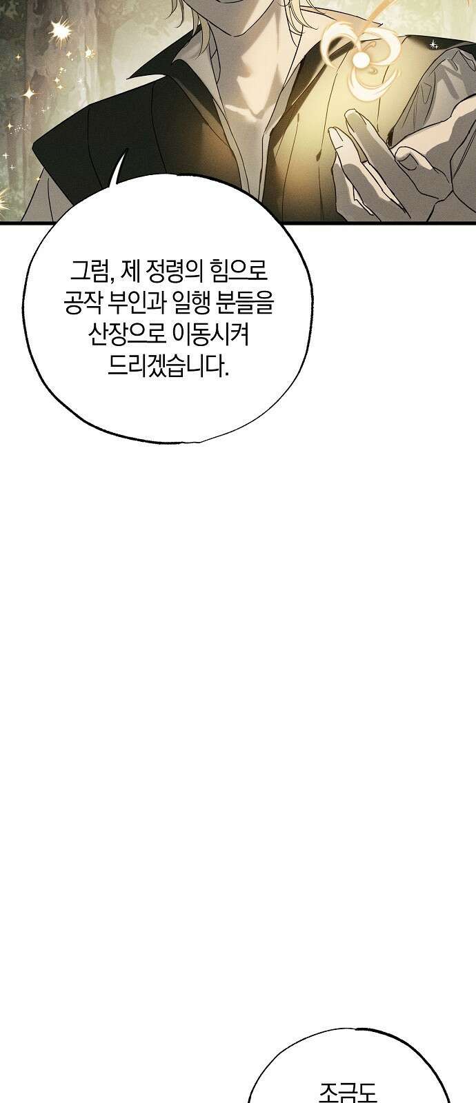 나를 미워하던 남편이 기억을 잃었다 55화 9