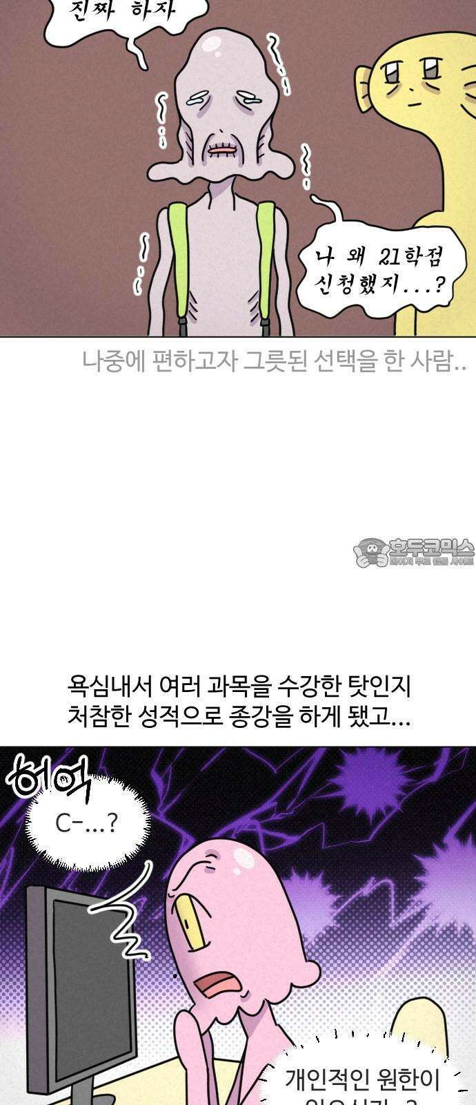 쌉초의 난 80화 휴학과 댄스1 3