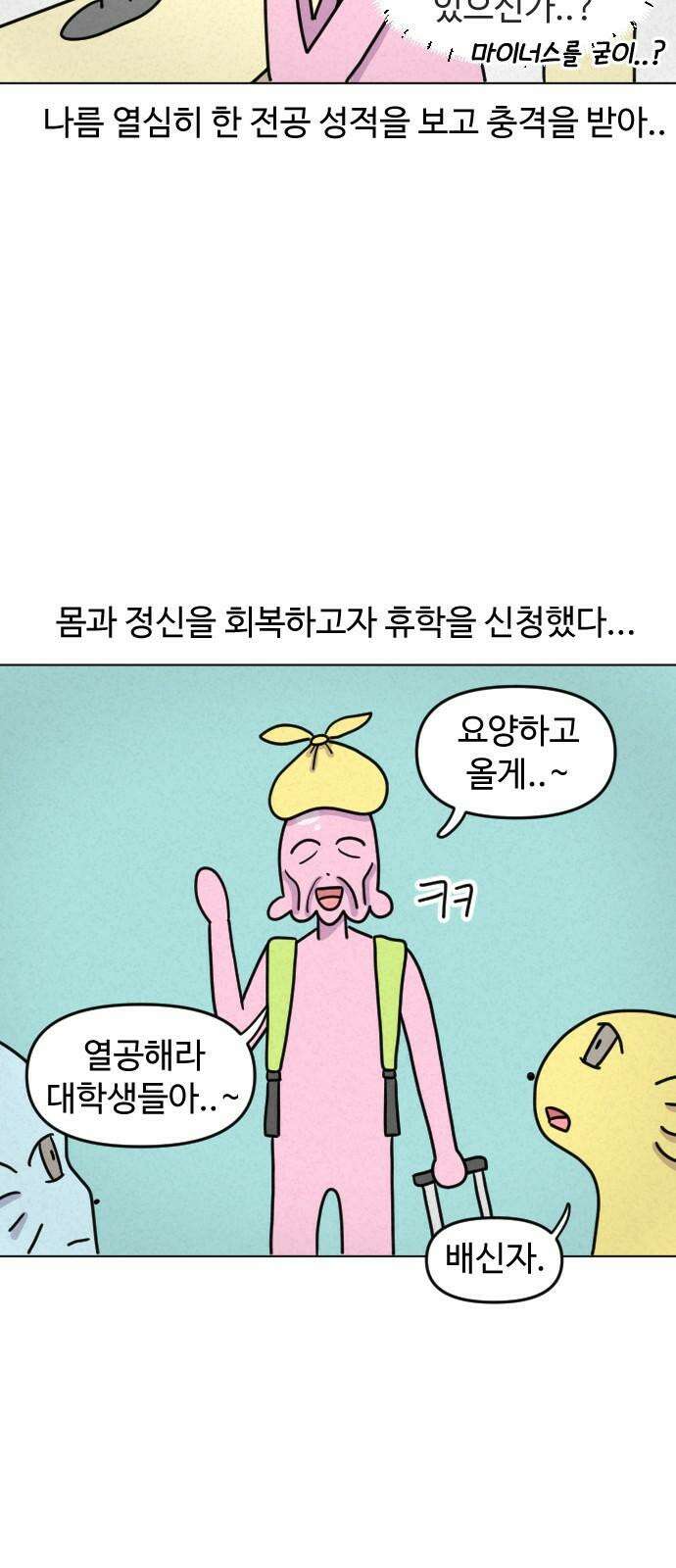 쌉초의 난 80화 휴학과 댄스1 4