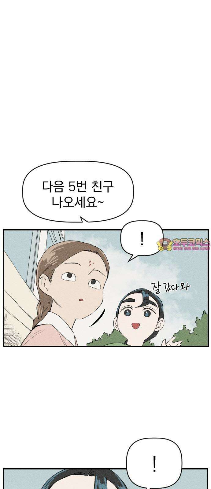 나의 구원이 11화 1