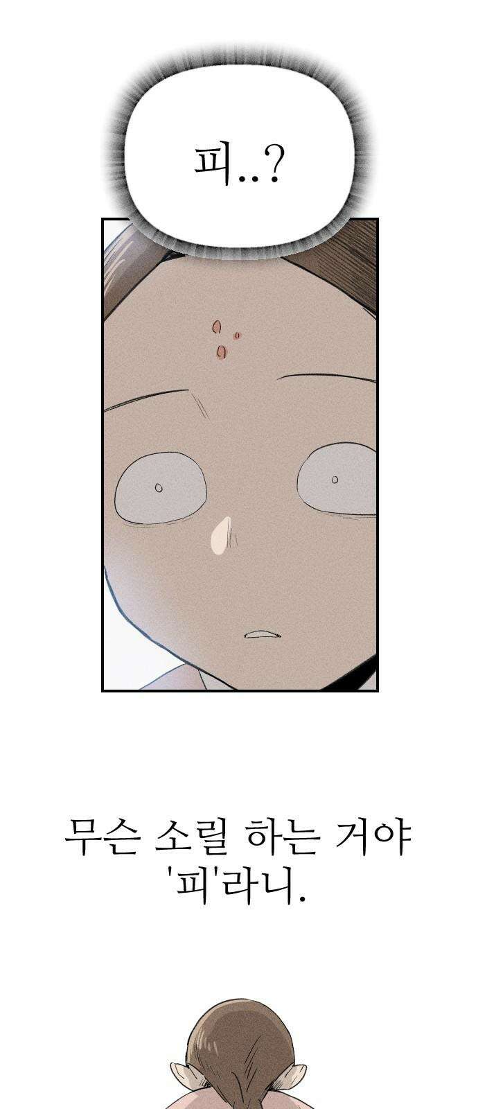 나의 구원이 11화 5