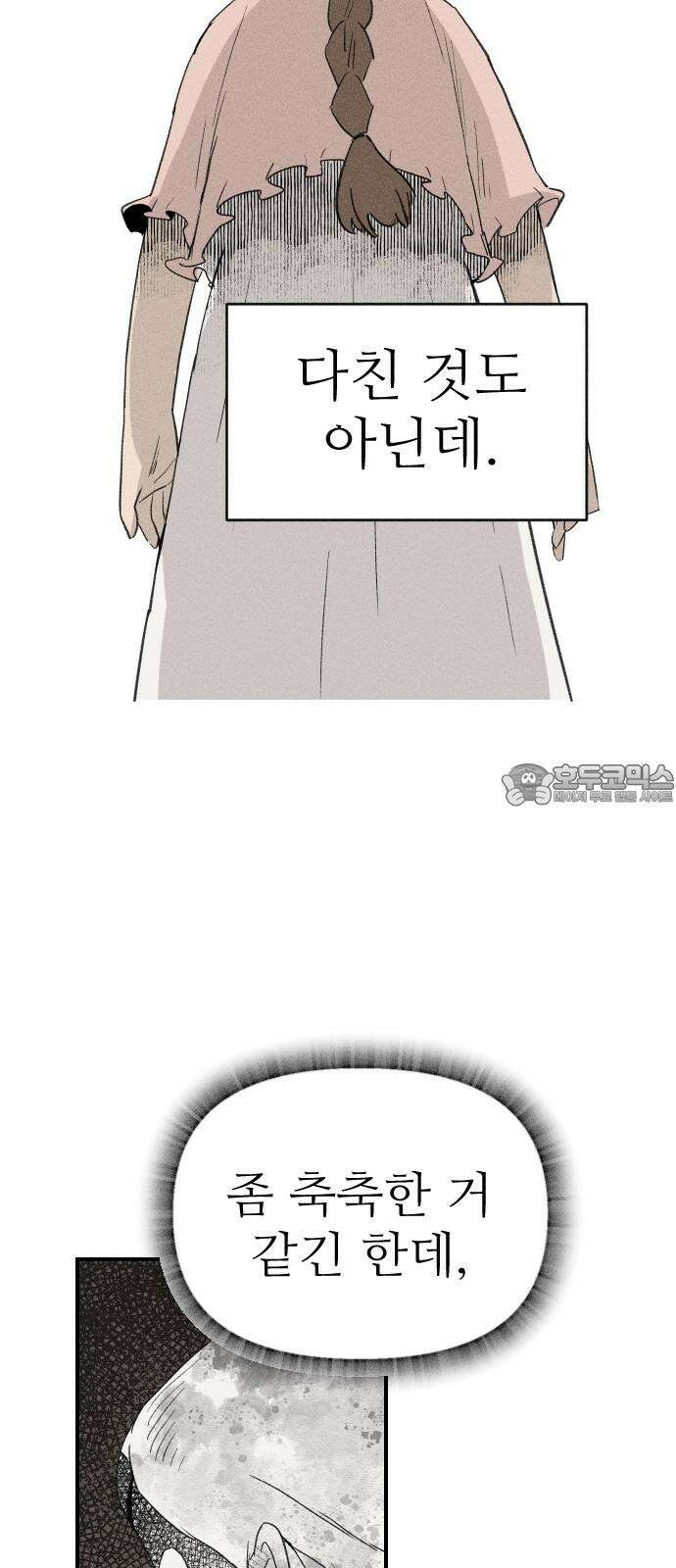 나의 구원이 11화 6