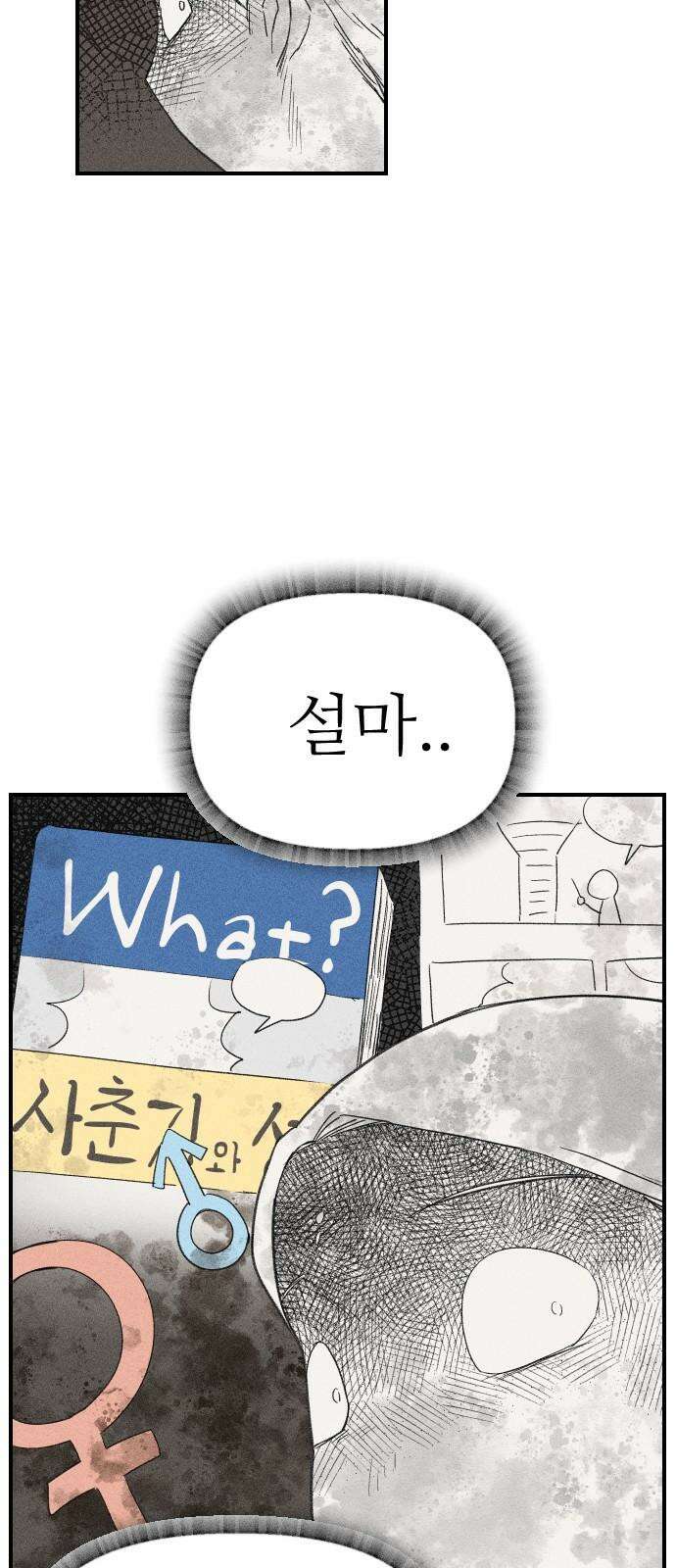 나의 구원이 11화 7