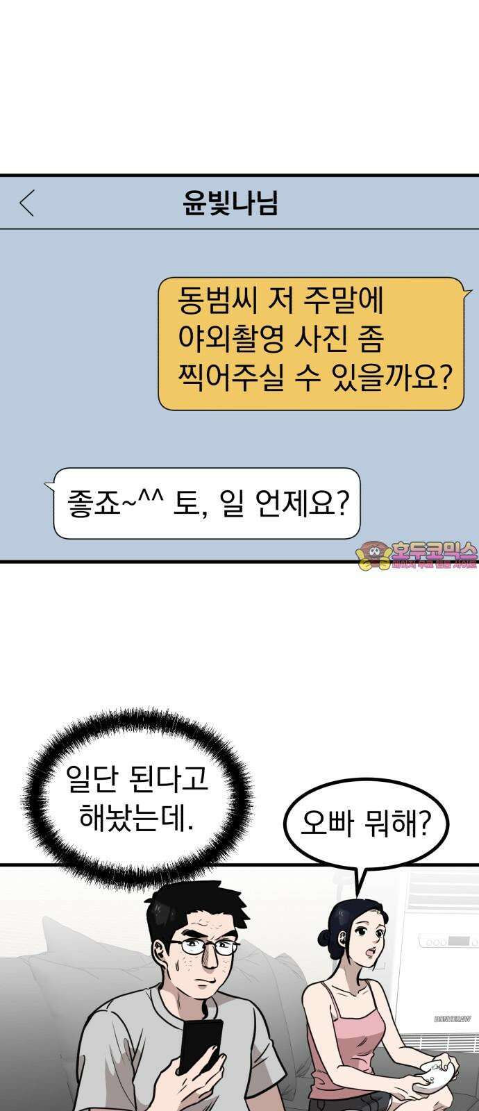 개꿈 58화 1