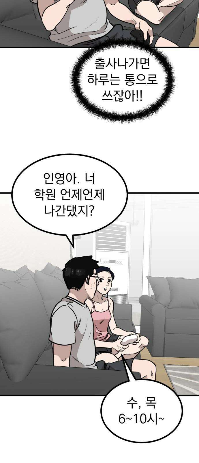 개꿈 58화 2