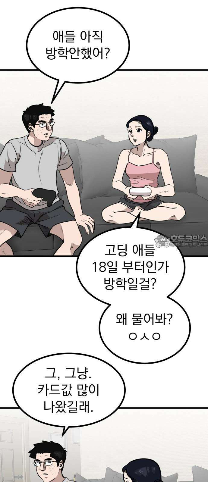 개꿈 58화 3