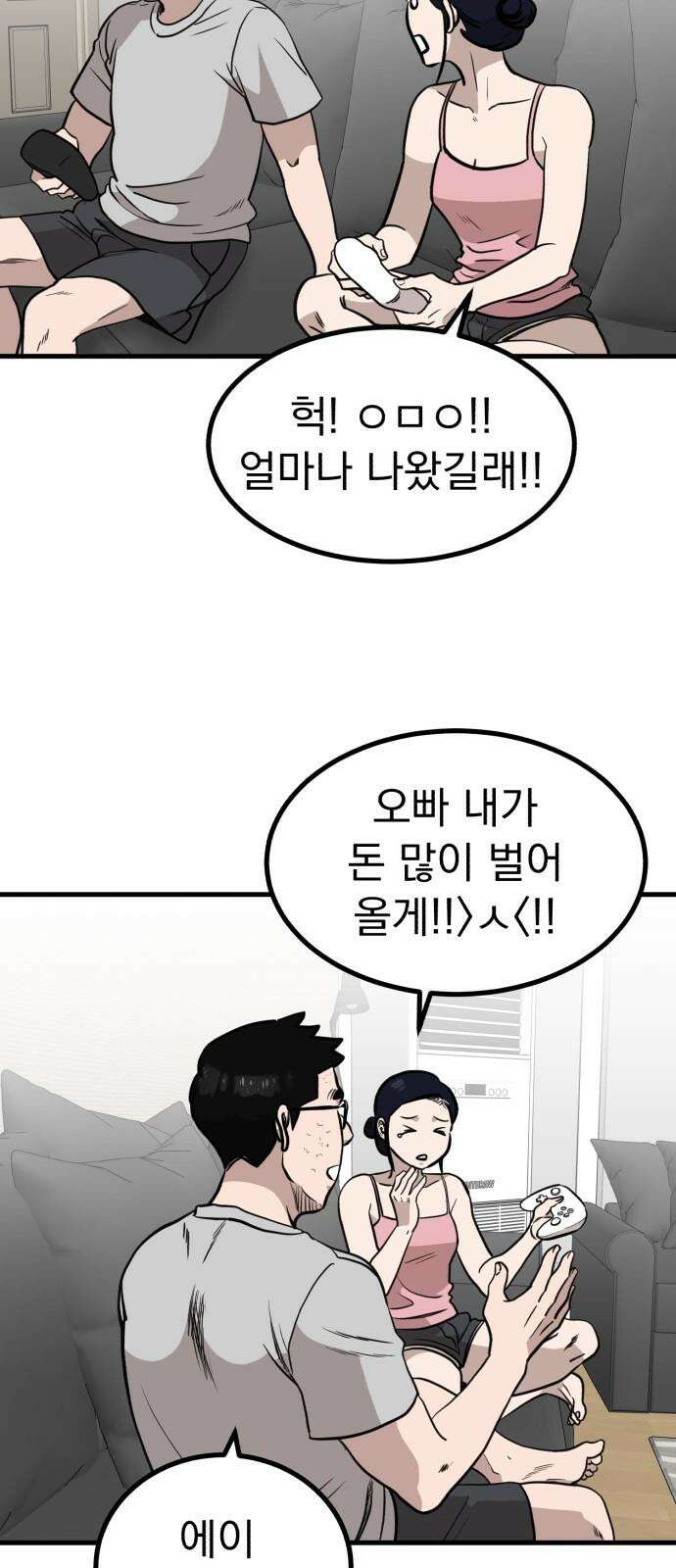 개꿈 58화 4