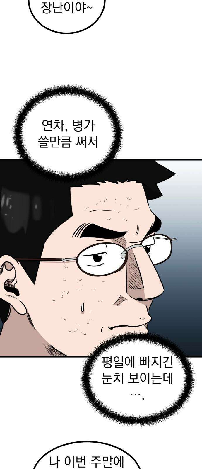 개꿈 58화 5