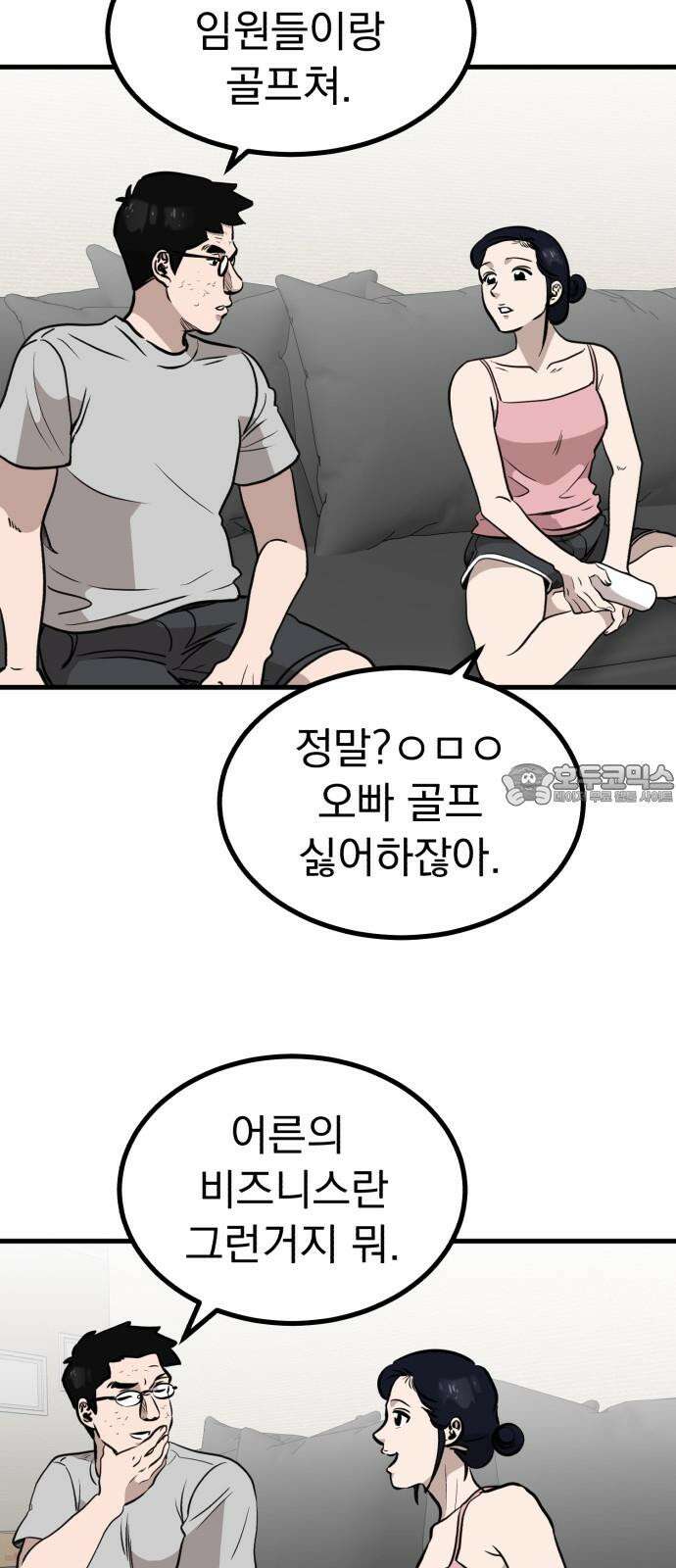 개꿈 58화 6