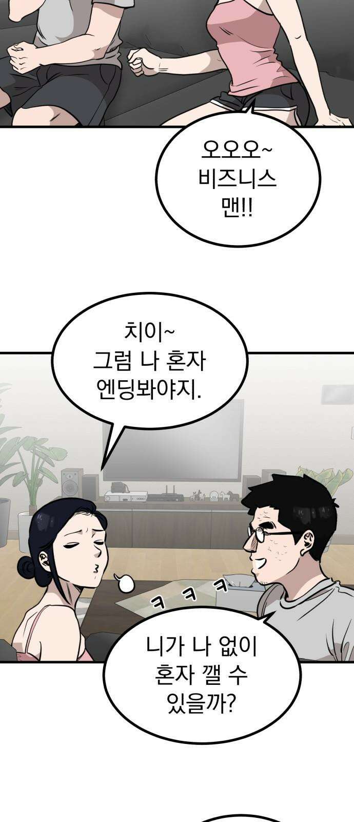 개꿈 58화 7
