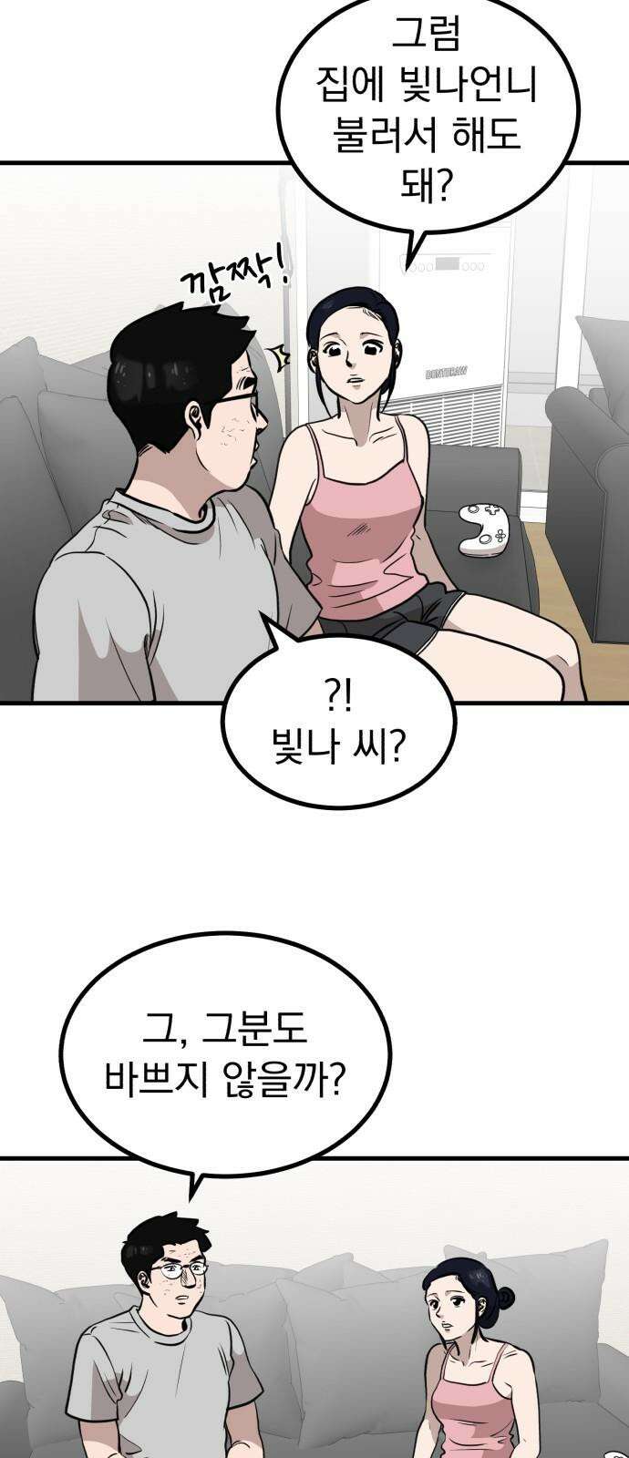 개꿈 58화 8