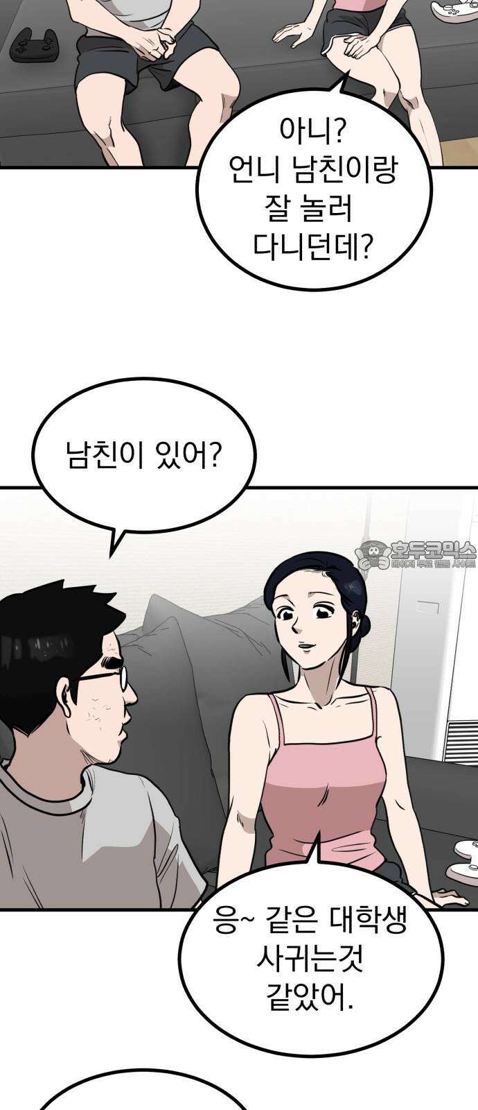 개꿈 58화 9