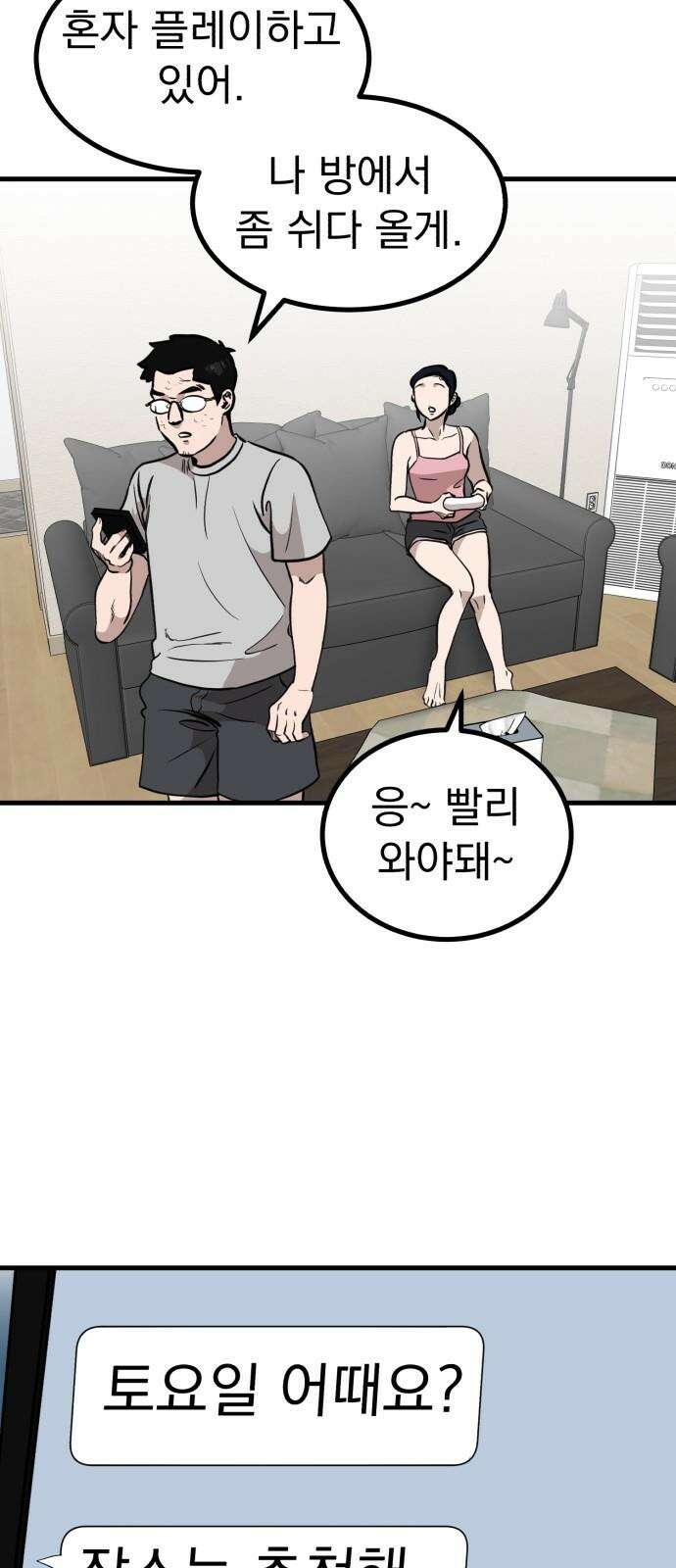 개꿈 58화 10