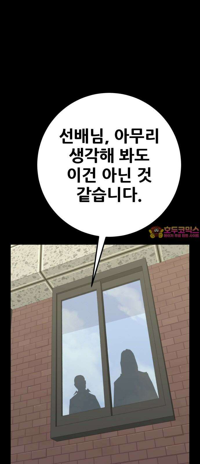 어나더급식느와르 20화 학생회장 소성우 (01) 1
