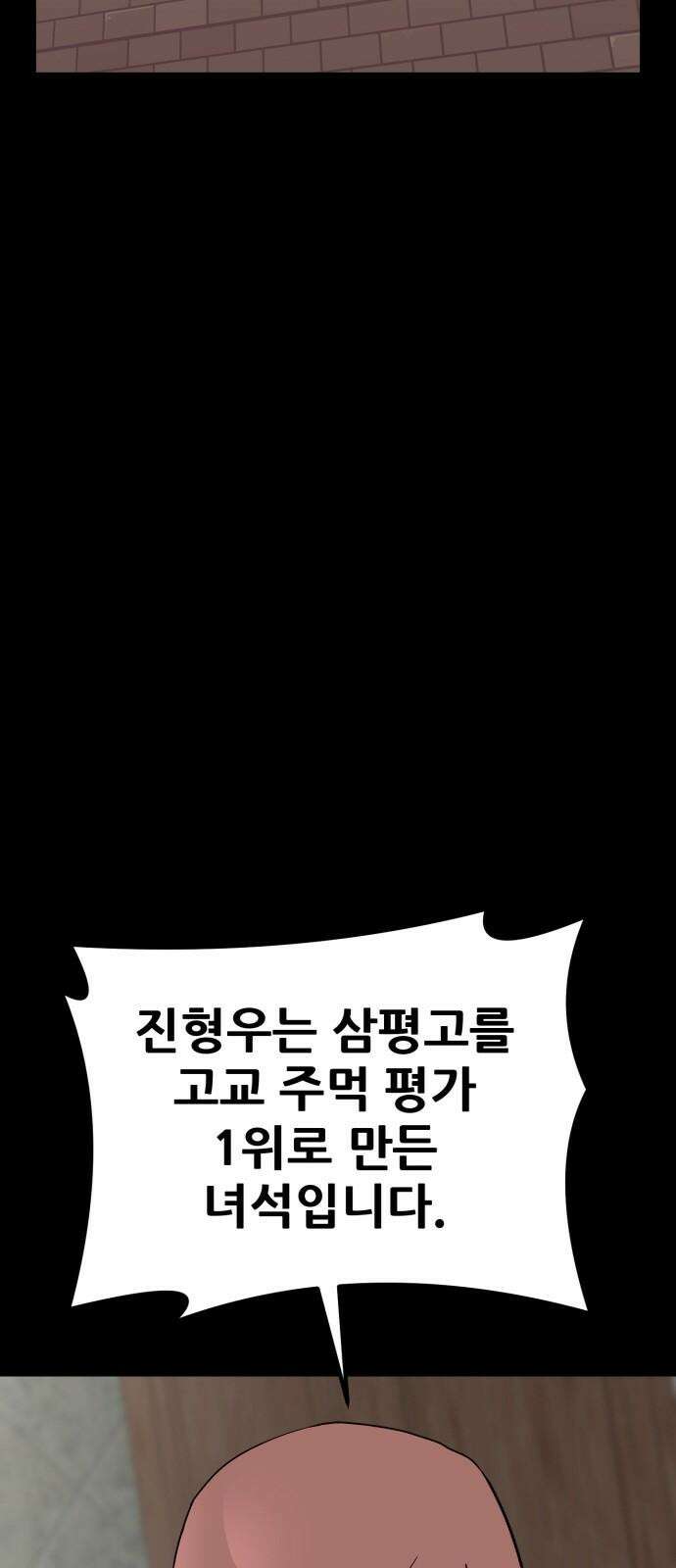 어나더급식느와르 20화 학생회장 소성우 (01) 2