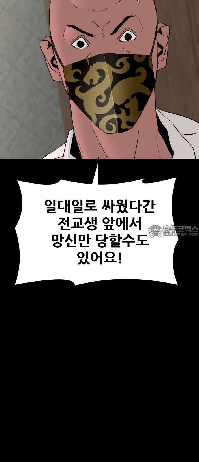 어나더급식느와르 20화 학생회장 소성우 (01) 3