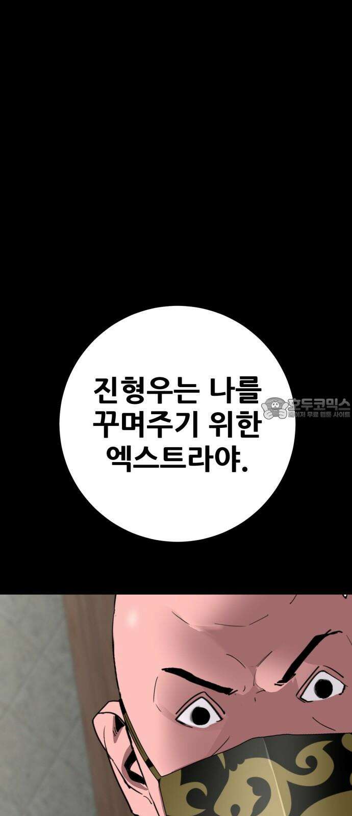 어나더급식느와르 20화 학생회장 소성우 (01) 6