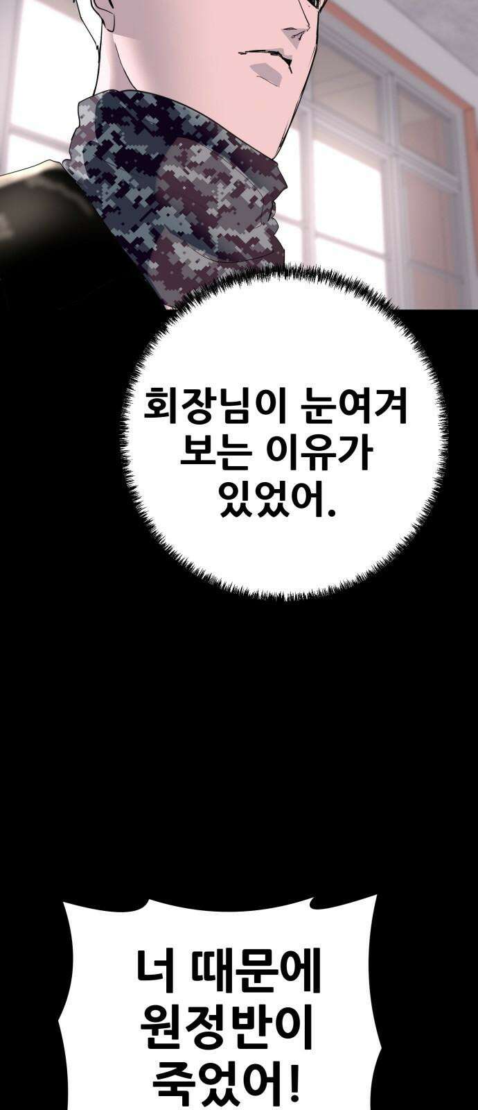 어나더급식느와르 20화 학생회장 소성우 (01) 23
