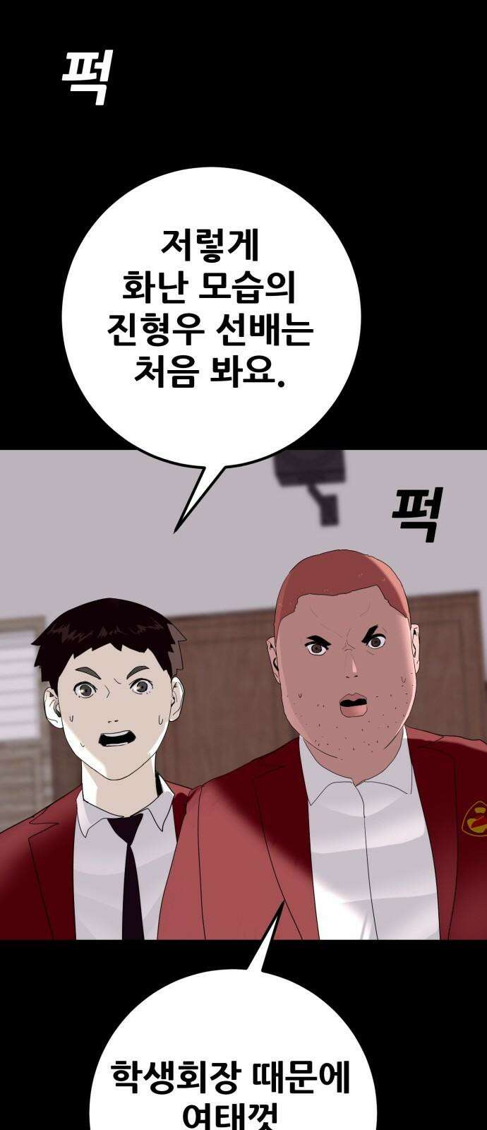 어나더급식느와르 20화 학생회장 소성우 (01) 25