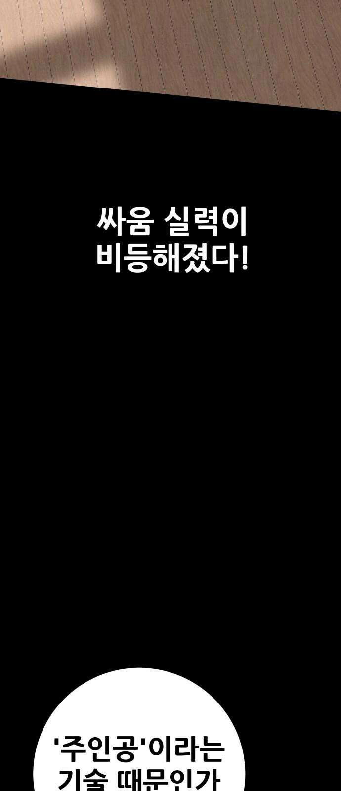 어나더급식느와르 20화 학생회장 소성우 (01) 37