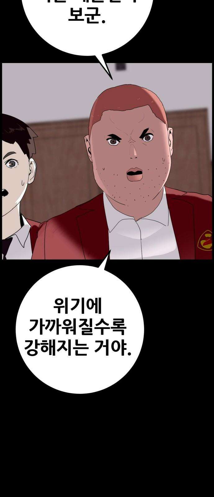 어나더급식느와르 20화 학생회장 소성우 (01) 38