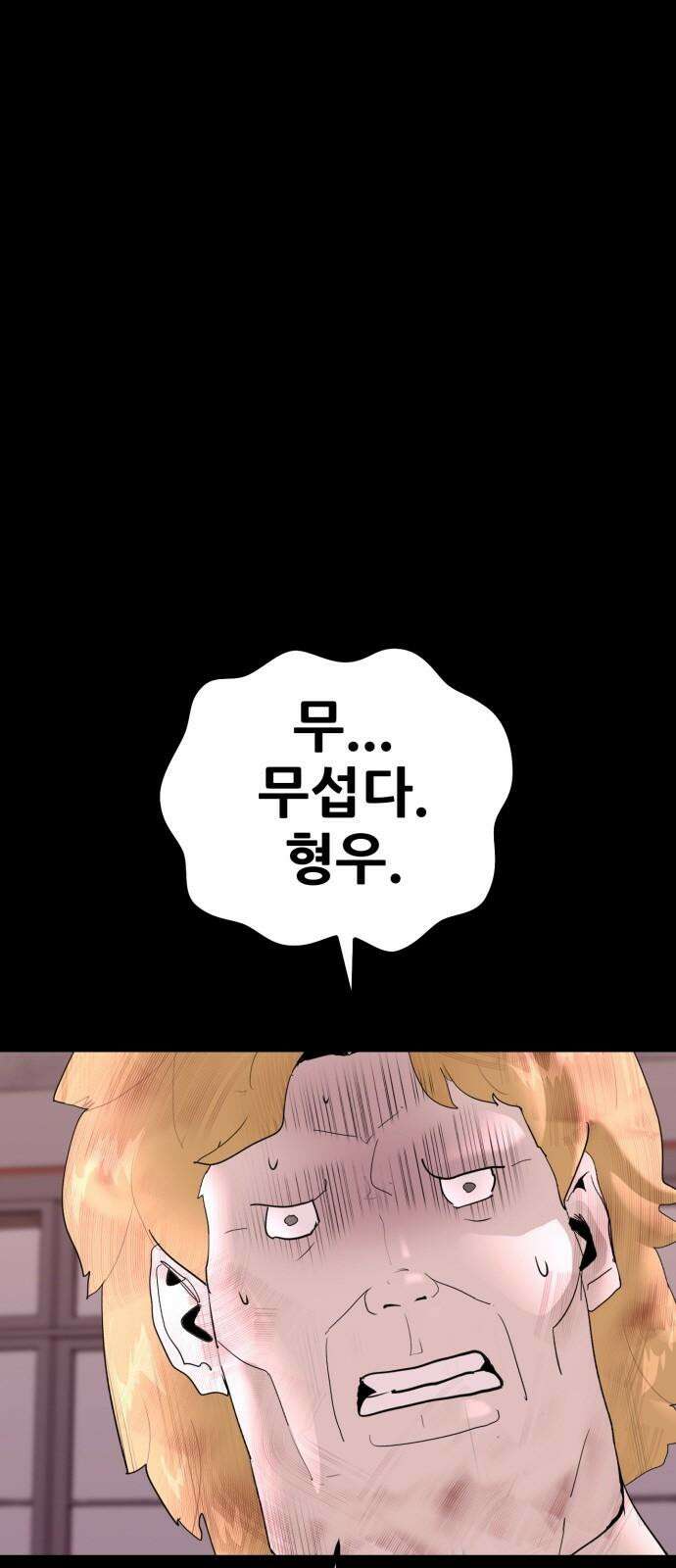어나더급식느와르 20화 학생회장 소성우 (01) 47