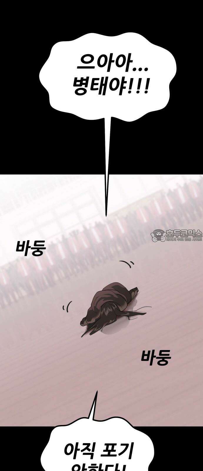어나더급식느와르 20화 학생회장 소성우 (01) 51