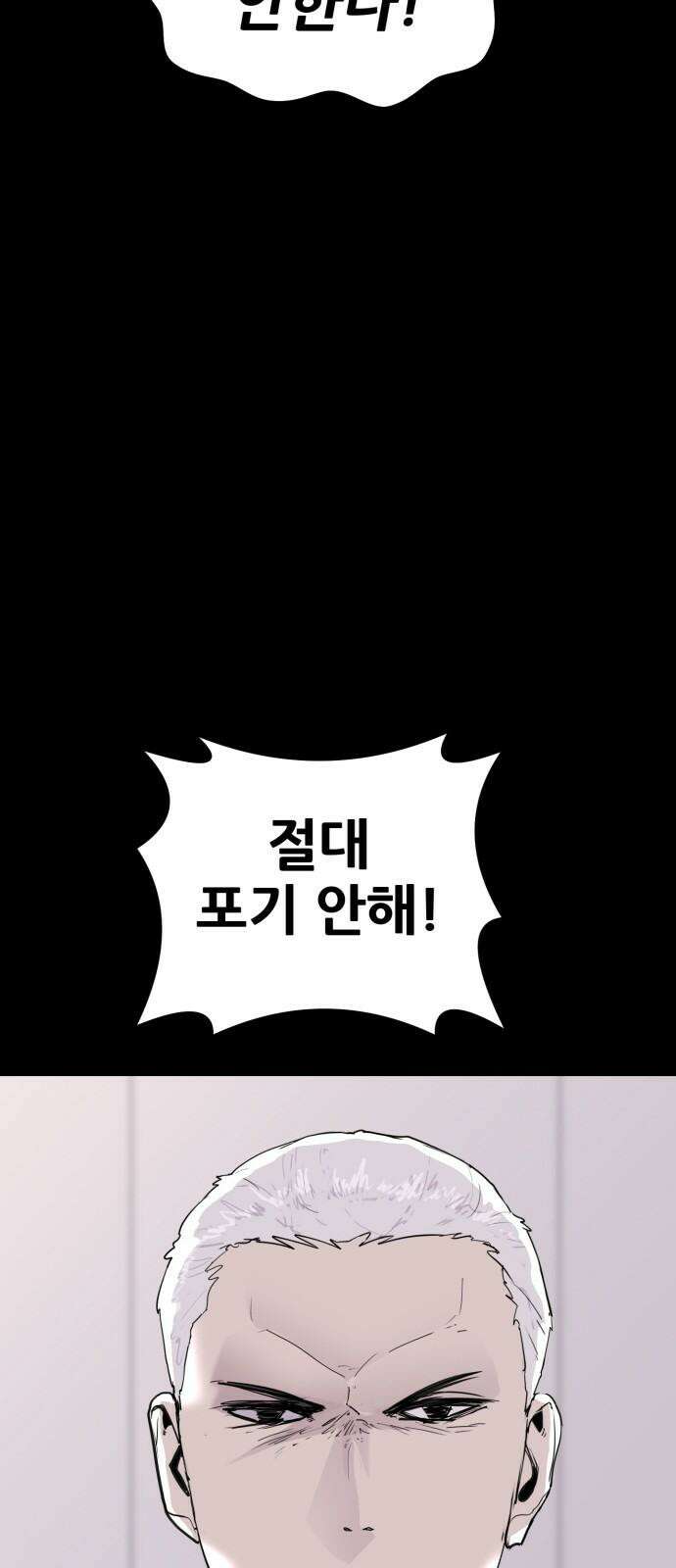 어나더급식느와르 20화 학생회장 소성우 (01) 52