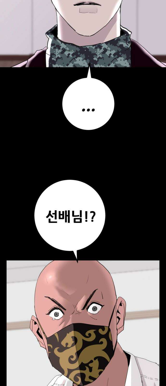 어나더급식느와르 20화 학생회장 소성우 (01) 53