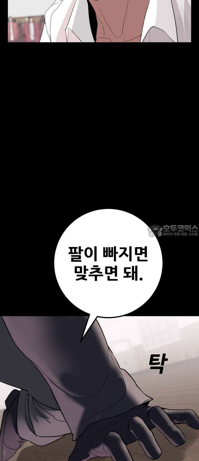 어나더급식느와르 20화 학생회장 소성우 (01) 54