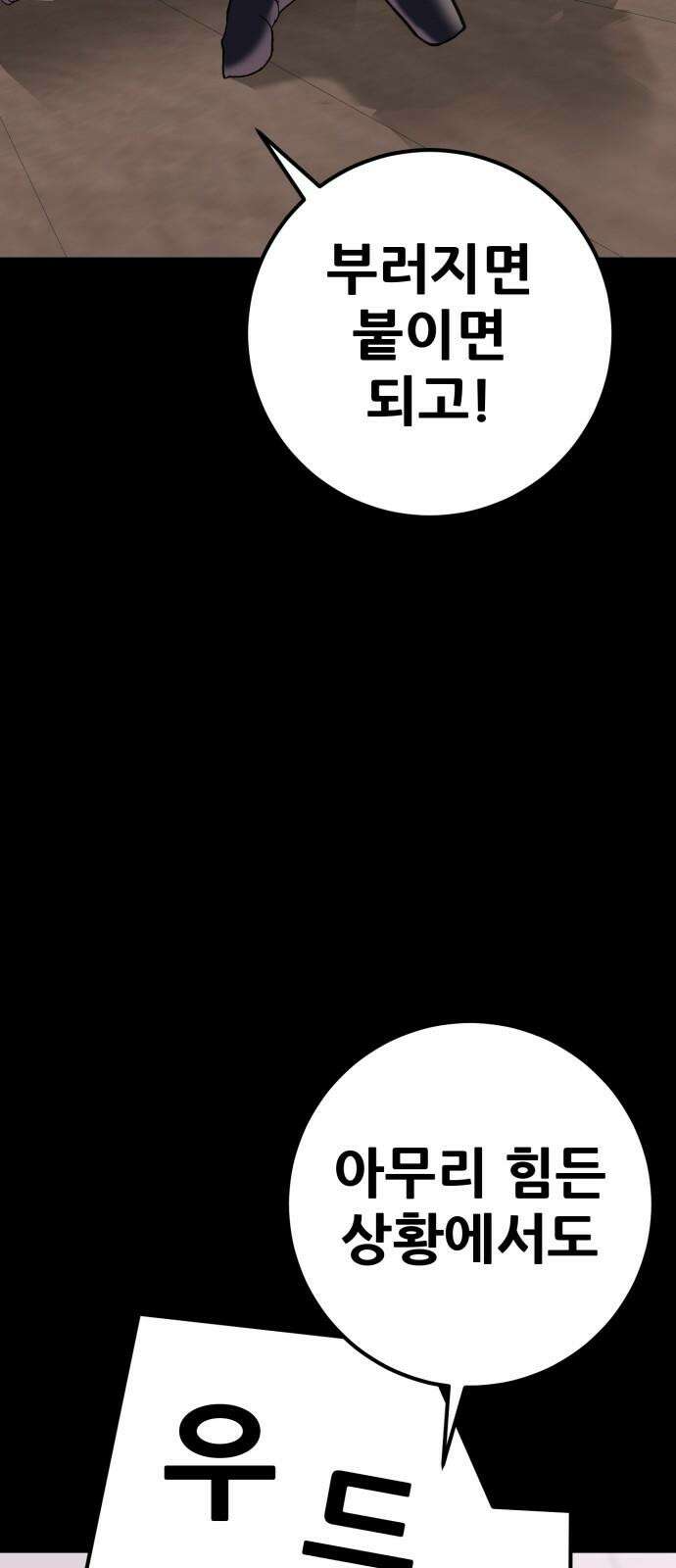 어나더급식느와르 20화 학생회장 소성우 (01) 55