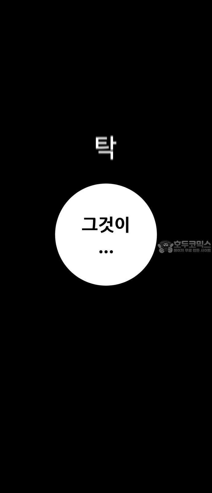어나더급식느와르 20화 학생회장 소성우 (01) 57