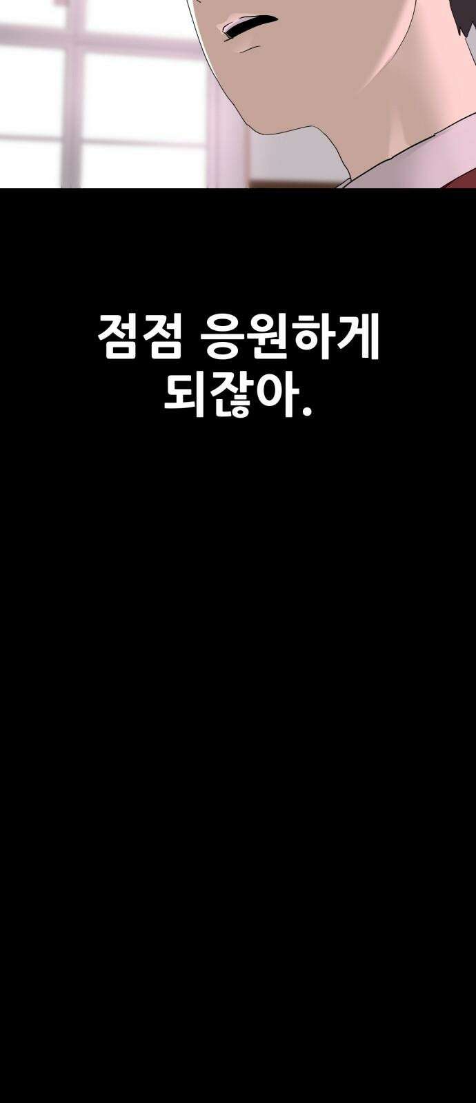 어나더급식느와르 20화 학생회장 소성우 (01) 61
