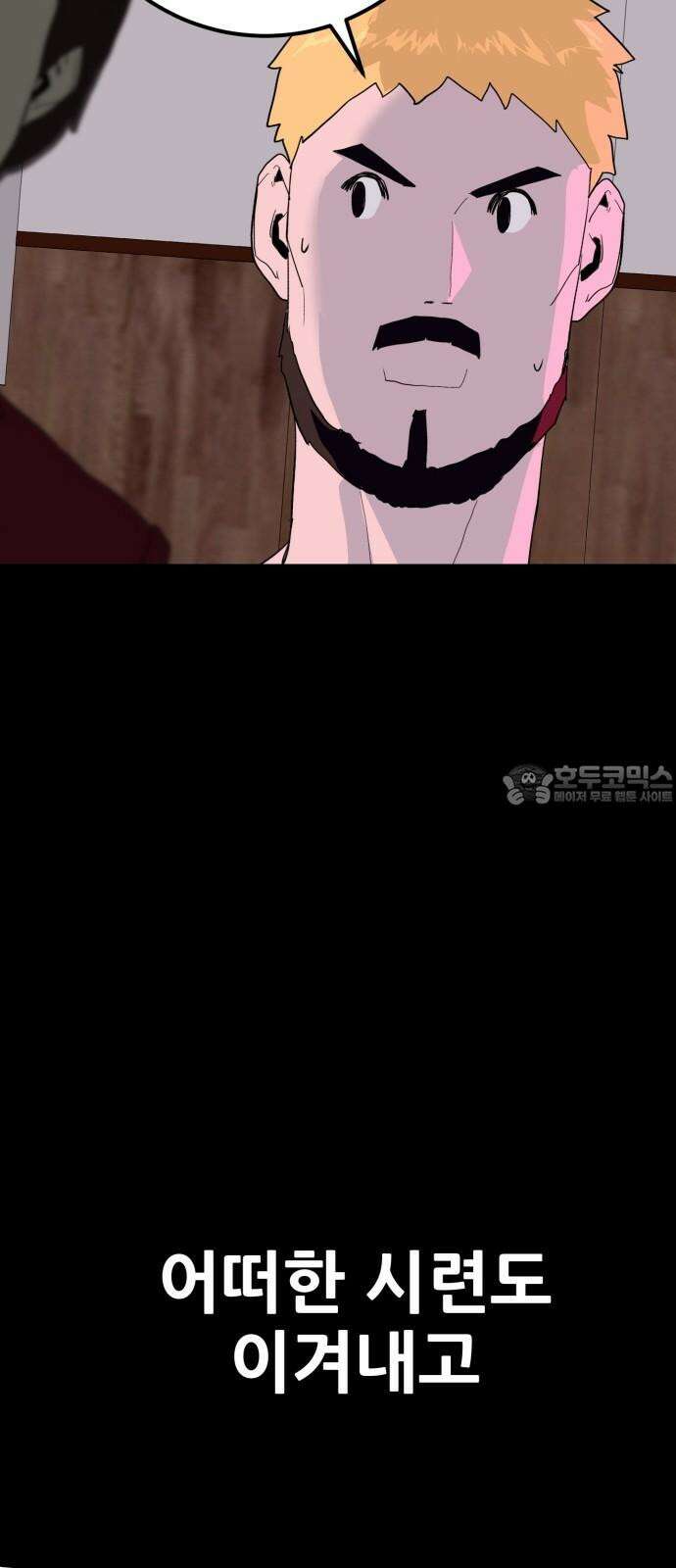 어나더급식느와르 20화 학생회장 소성우 (01) 66