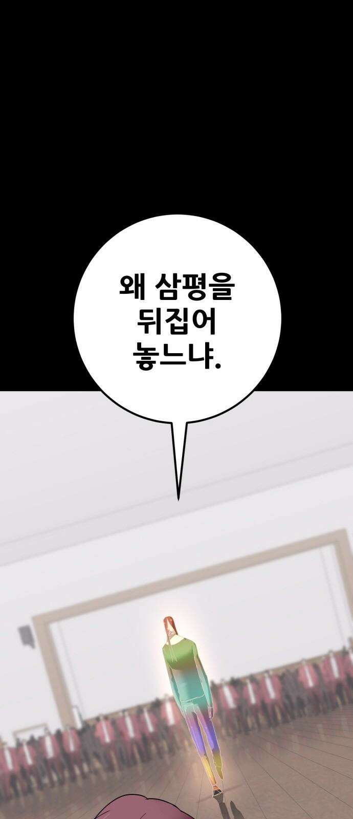 어나더급식느와르 20화 학생회장 소성우 (01) 89