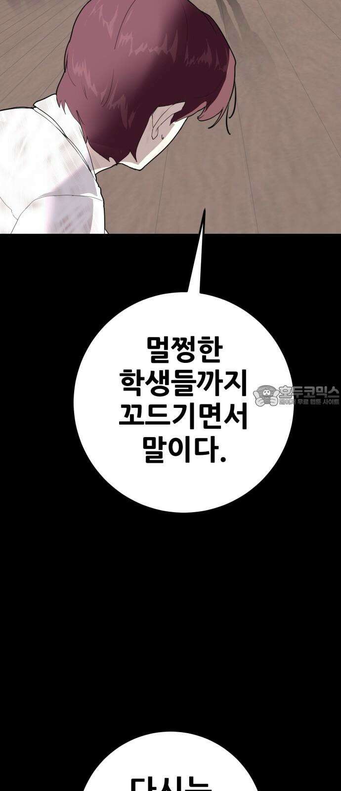 어나더급식느와르 20화 학생회장 소성우 (01) 90