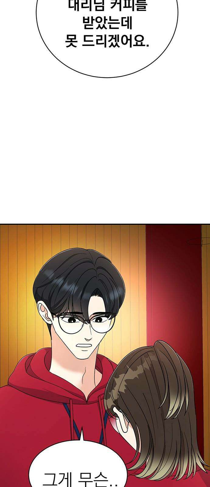 연애 생각은 없지만 49화 주저하는 연인 2