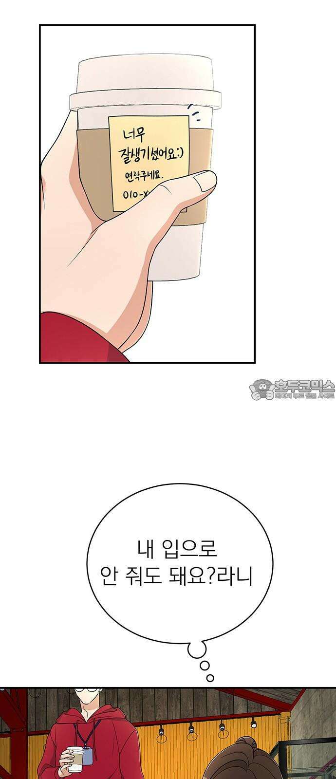 연애 생각은 없지만 49화 주저하는 연인 9