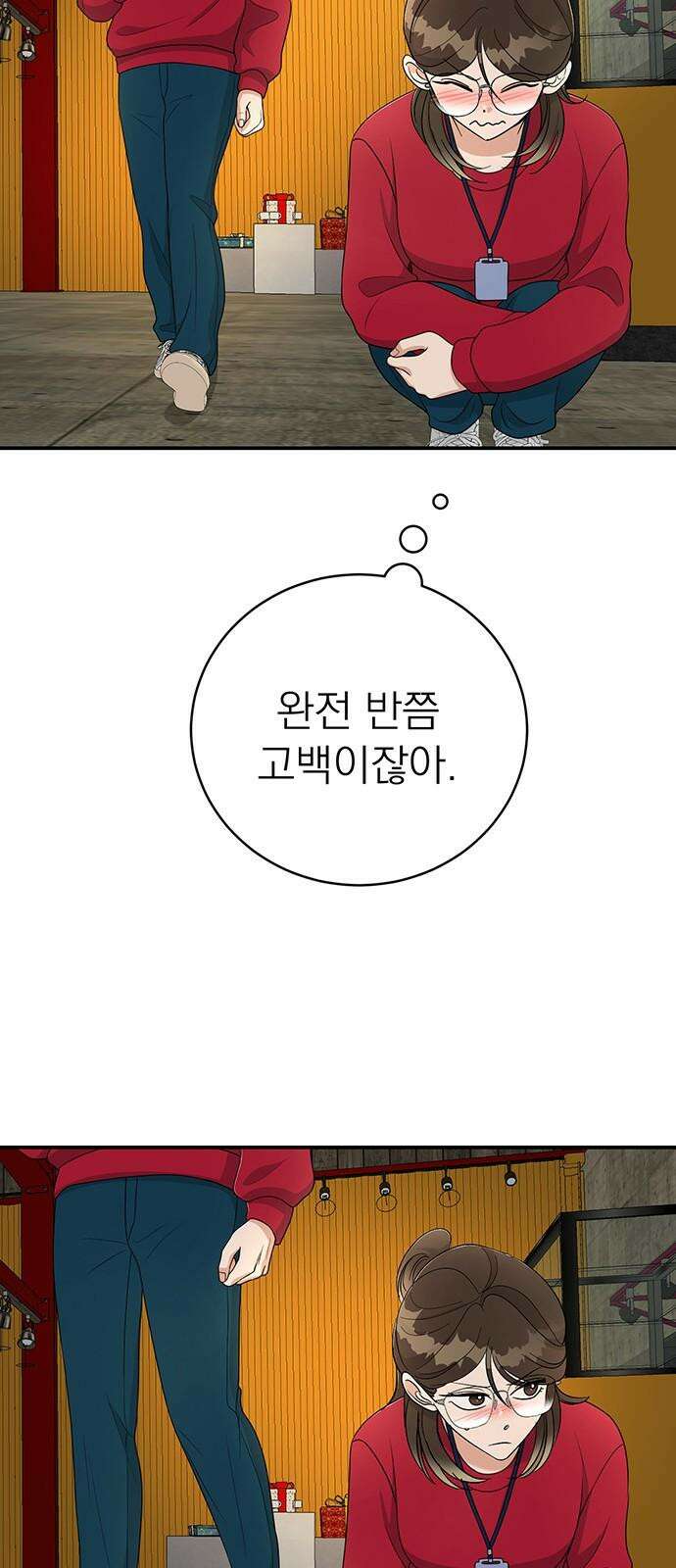 연애 생각은 없지만 49화 주저하는 연인 10