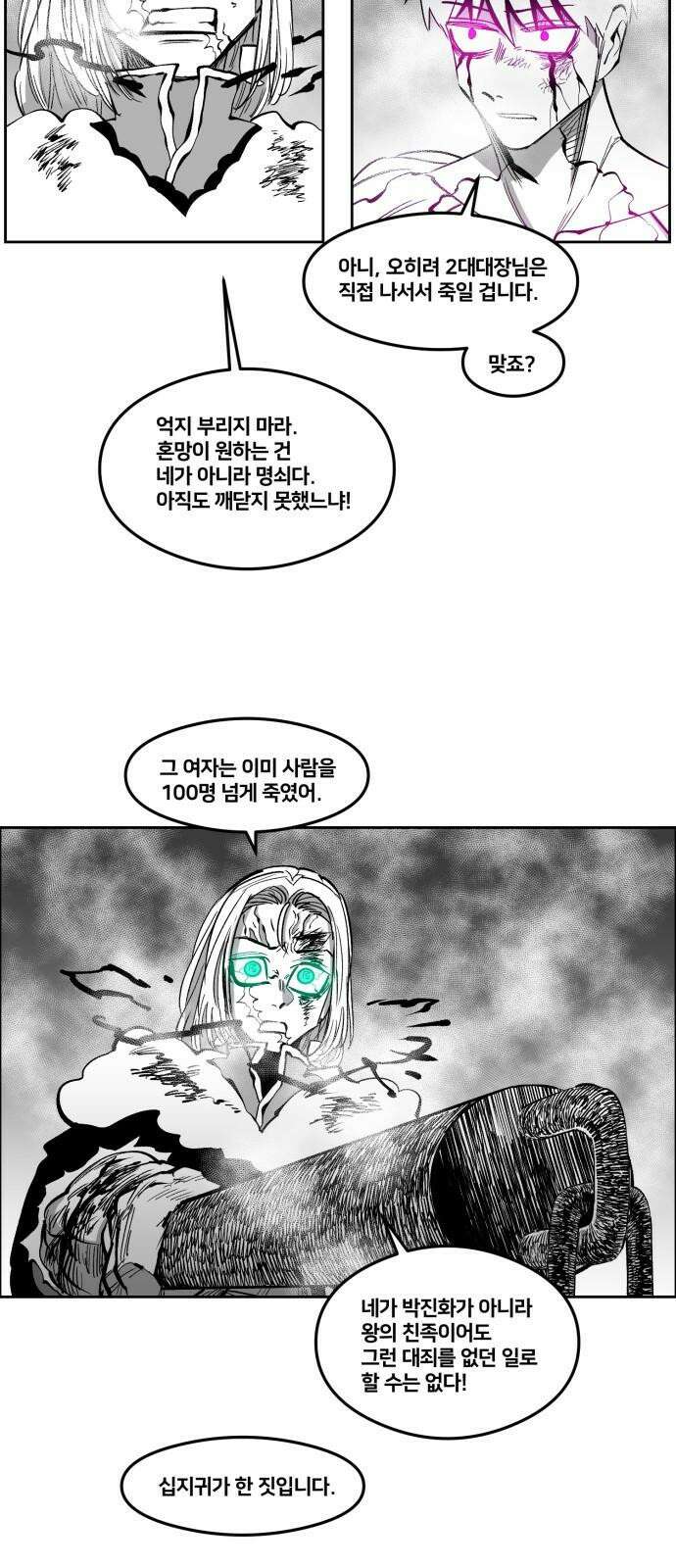 이매망량(네이버) 52화 17