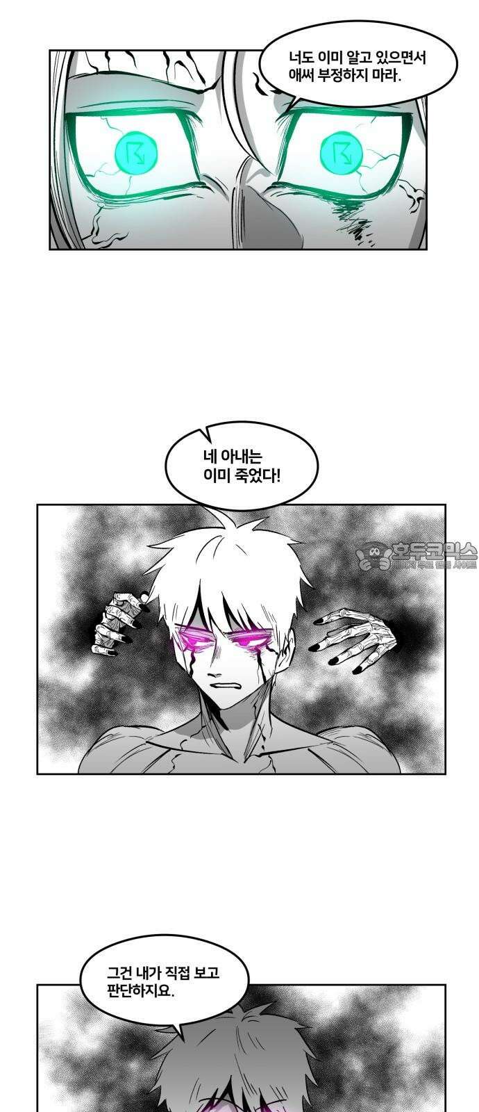이매망량(네이버) 52화 18