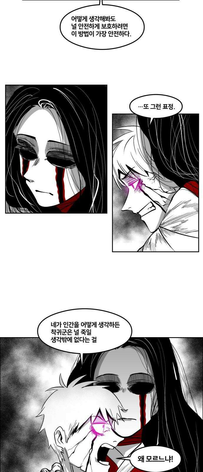 이매망량(네이버) 52화 25