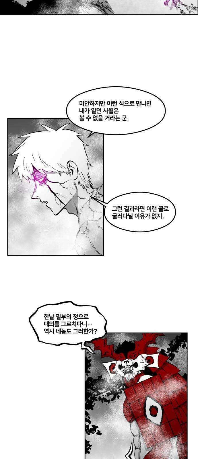 이매망량(네이버) 52화 28