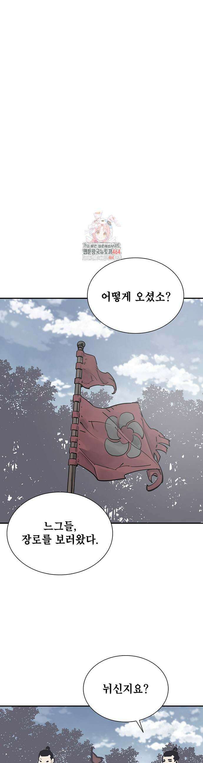 사신 95화 1